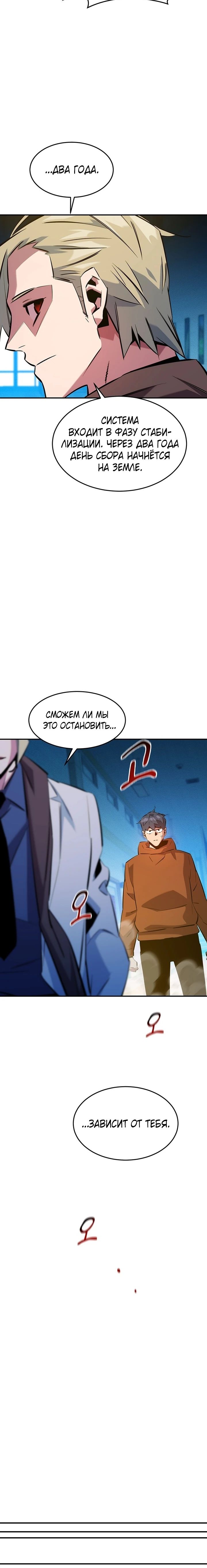 Манга Автоохота с клонами - Глава 145 Страница 15