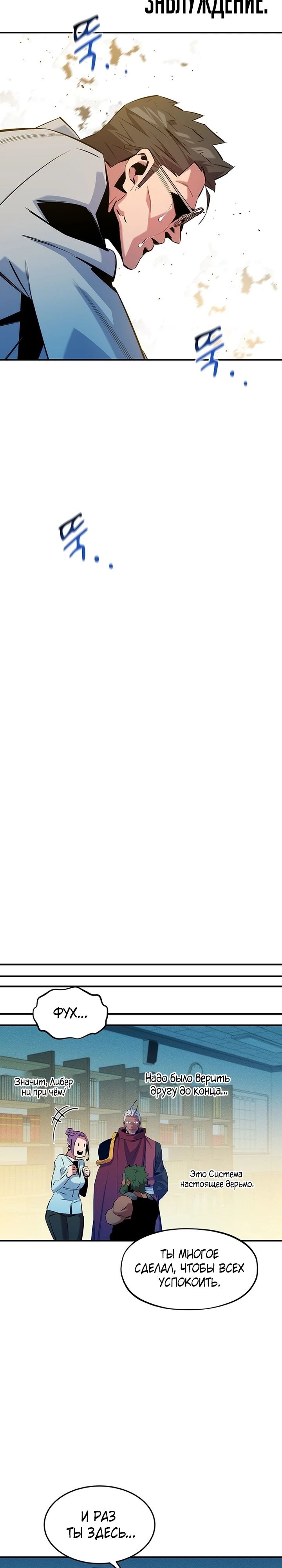 Манга Автоохота с клонами - Глава 145 Страница 10