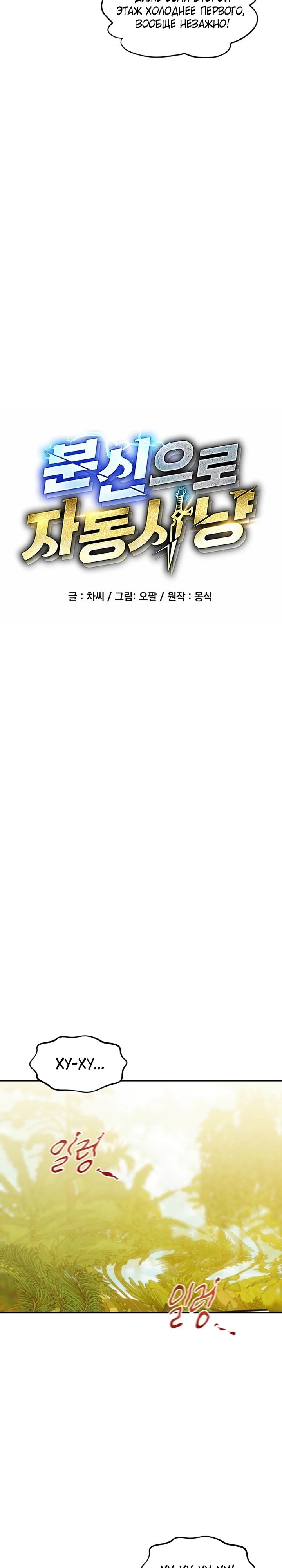 Манга Автоохота с клонами - Глава 147 Страница 3