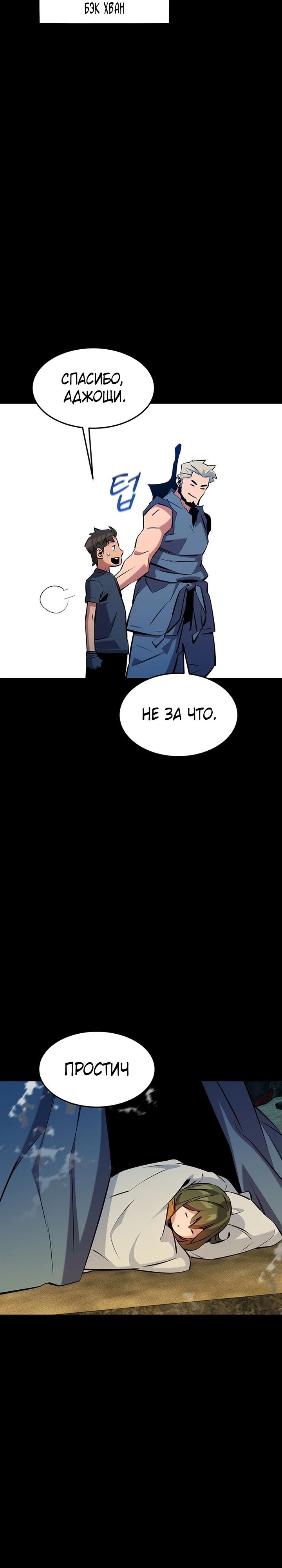 Манга Автоохота с клонами - Глава 147 Страница 21