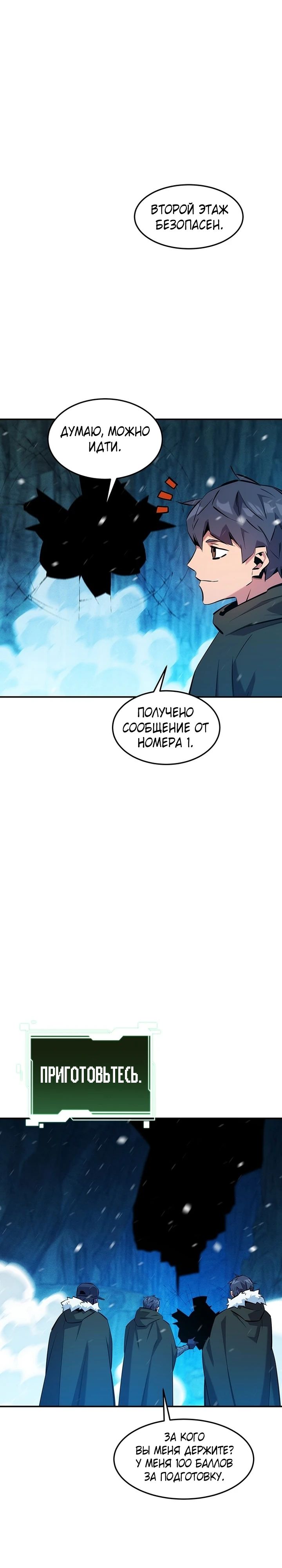 Манга Автоохота с клонами - Глава 147 Страница 1