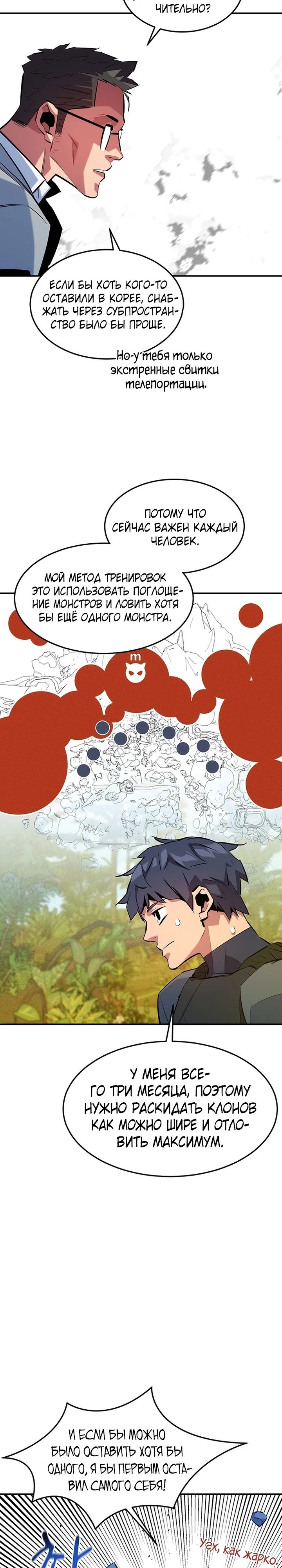 Манга Автоохота с клонами - Глава 147 Страница 5