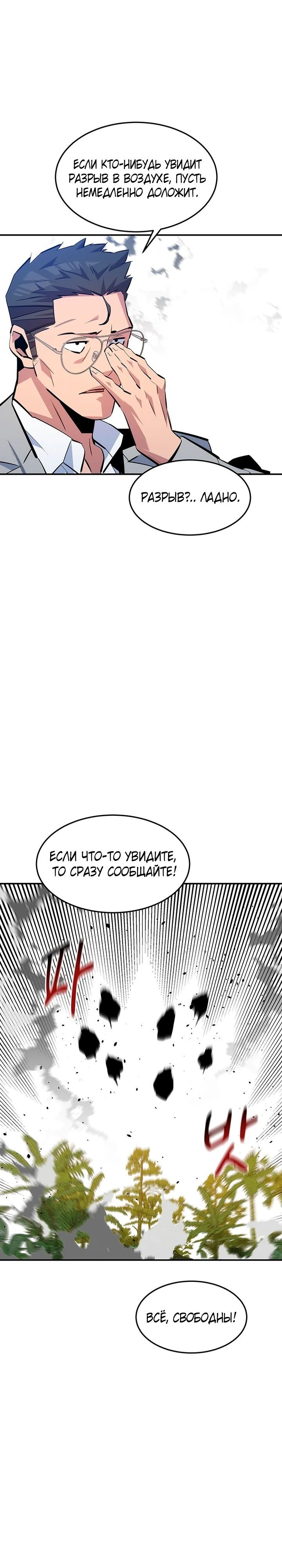 Манга Автоохота с клонами - Глава 147 Страница 11