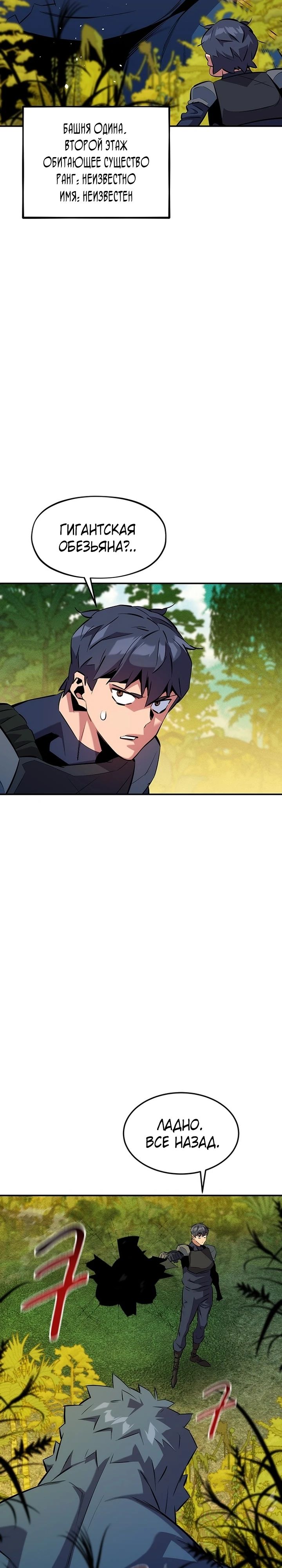 Манга Автоохота с клонами - Глава 147 Страница 7