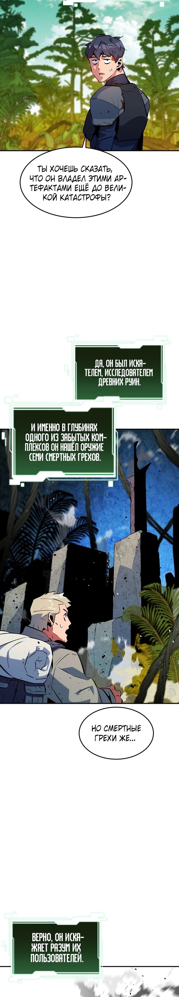 Манга Автоохота с клонами - Глава 147 Страница 27