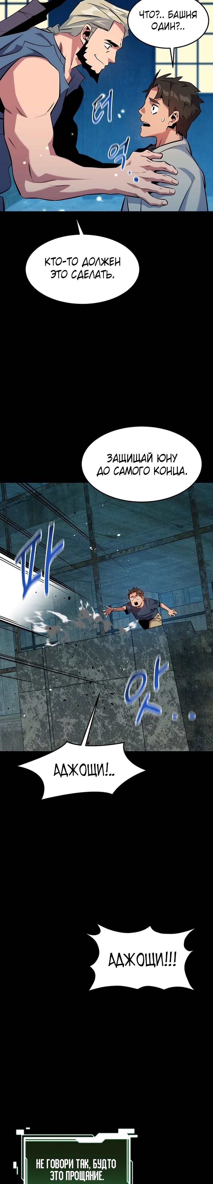 Манга Автоохота с клонами - Глава 147 Страница 35