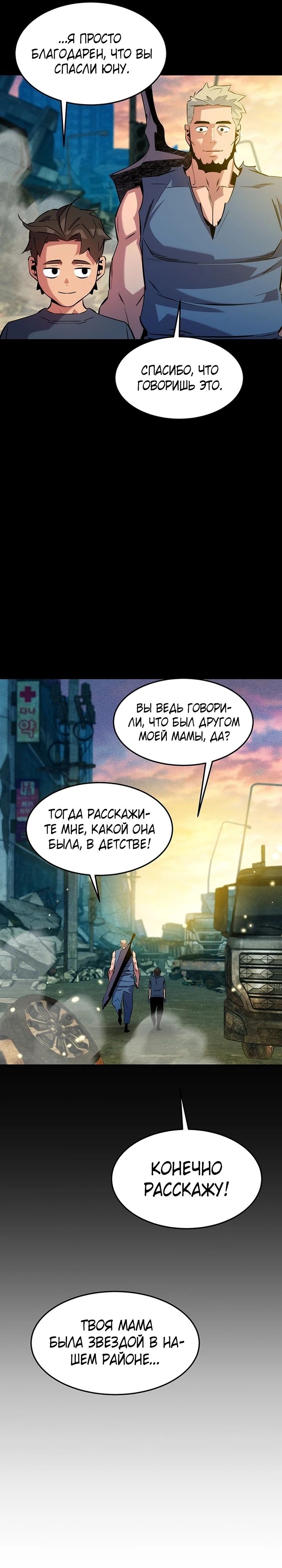 Манга Автоохота с клонами - Глава 147 Страница 24