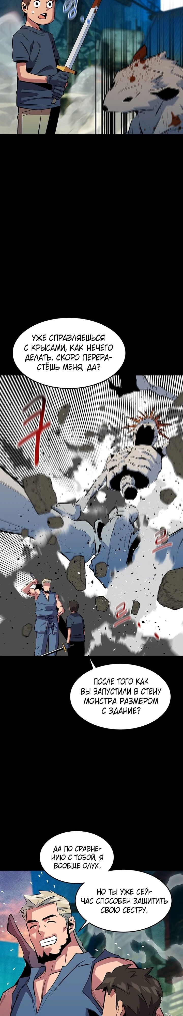 Манга Автоохота с клонами - Глава 147 Страница 30