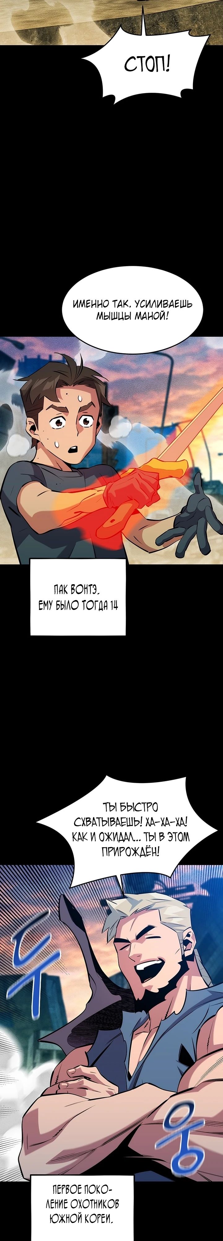 Манга Автоохота с клонами - Глава 147 Страница 20