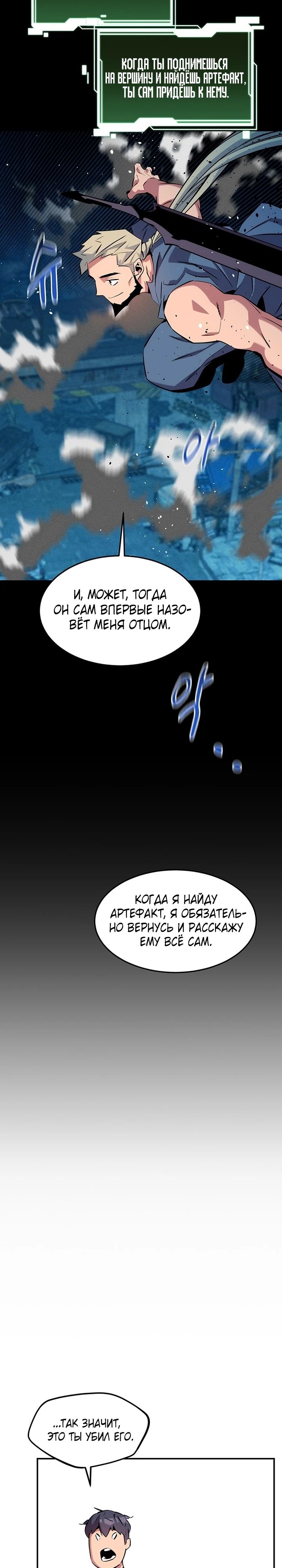 Манга Автоохота с клонами - Глава 147 Страница 36