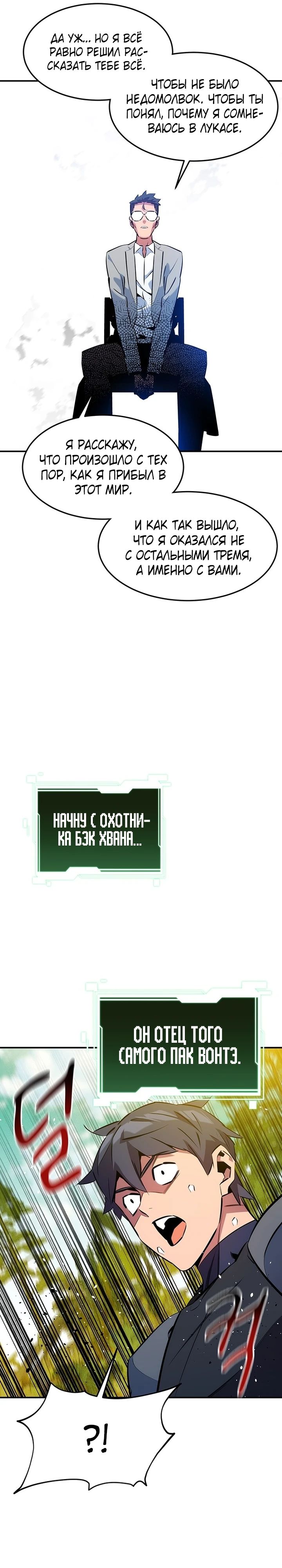 Манга Автоохота с клонами - Глава 147 Страница 16