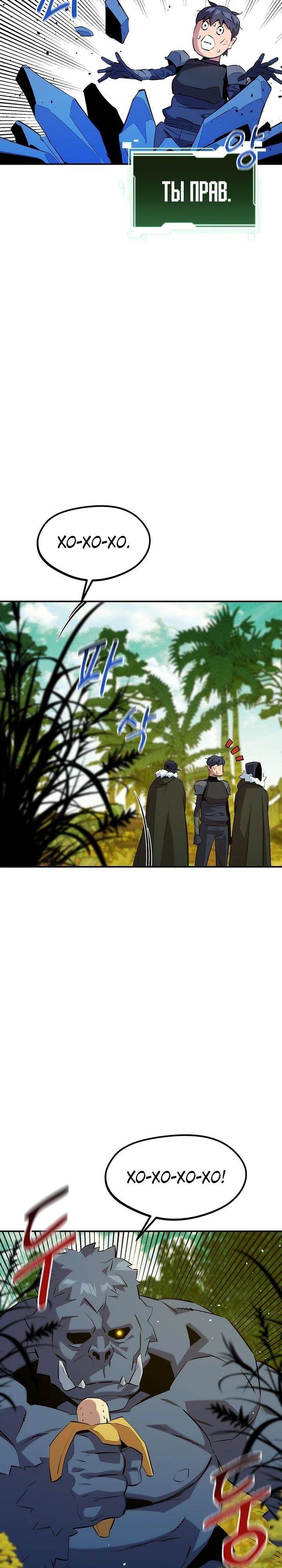 Манга Автоохота с клонами - Глава 147 Страница 6