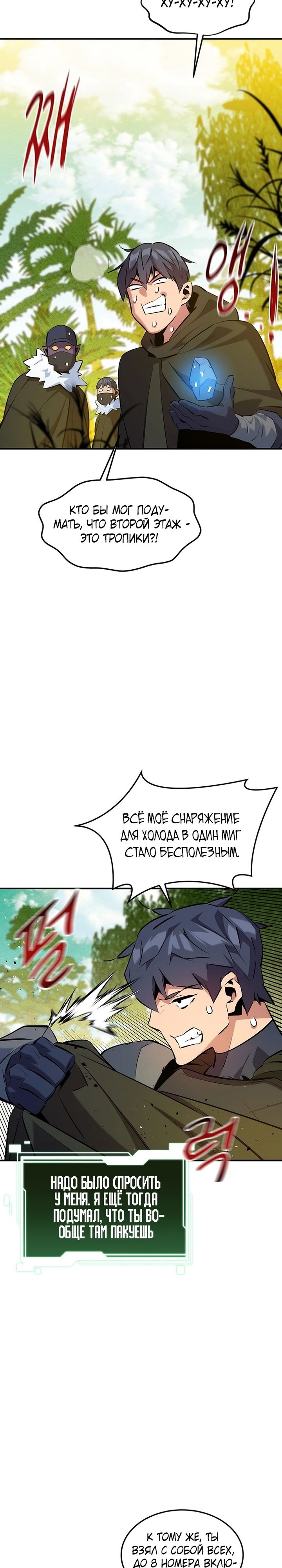 Манга Автоохота с клонами - Глава 147 Страница 4