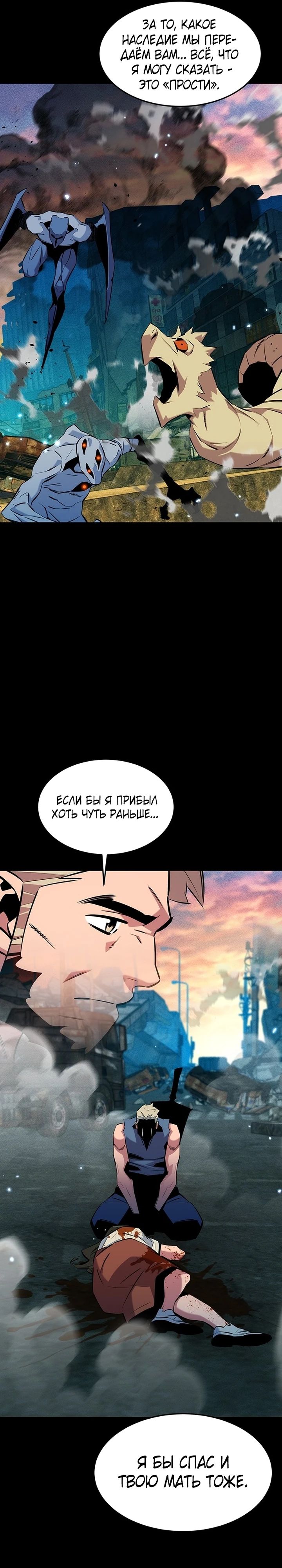 Манга Автоохота с клонами - Глава 147 Страница 22