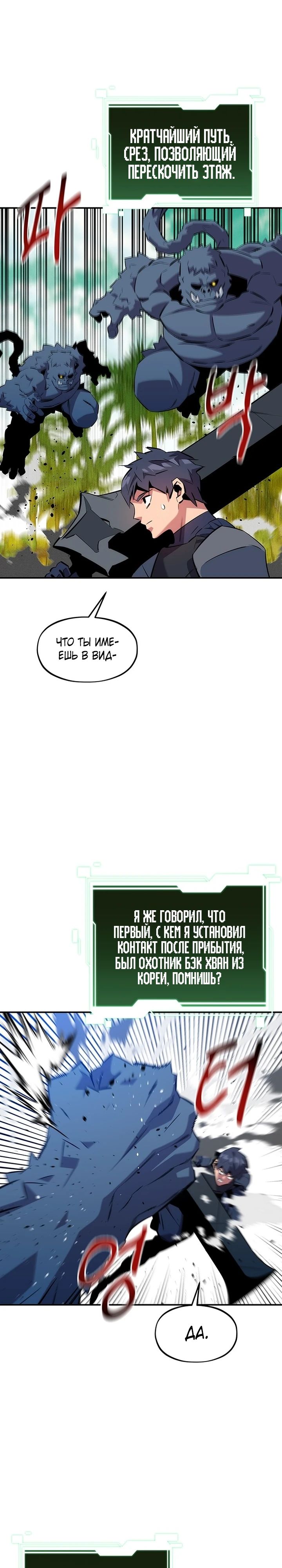 Манга Автоохота с клонами - Глава 147 Страница 13