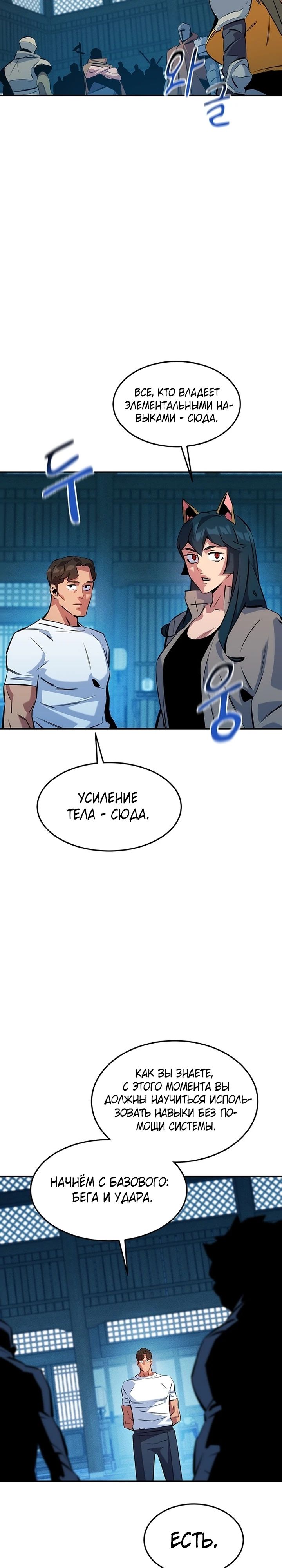 Манга Автоохота с клонами - Глава 147 Страница 18