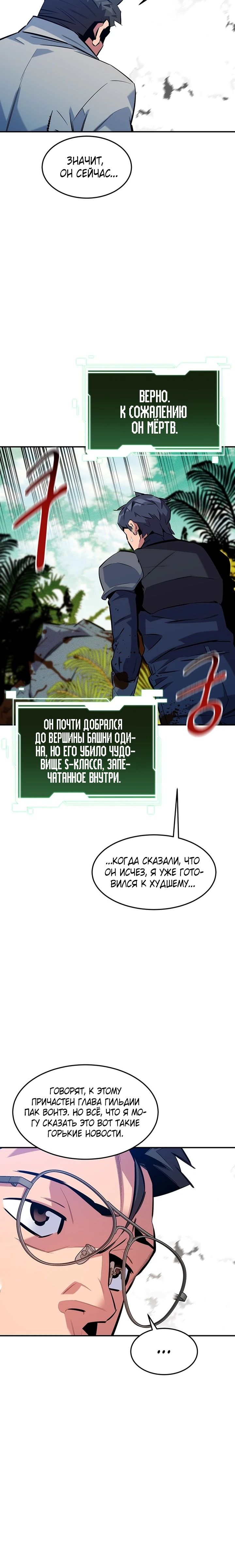 Манга Автоохота с клонами - Глава 147 Страница 15