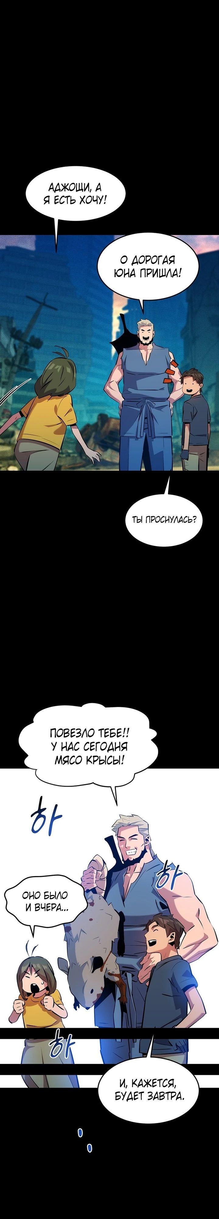 Манга Автоохота с клонами - Глава 147 Страница 32