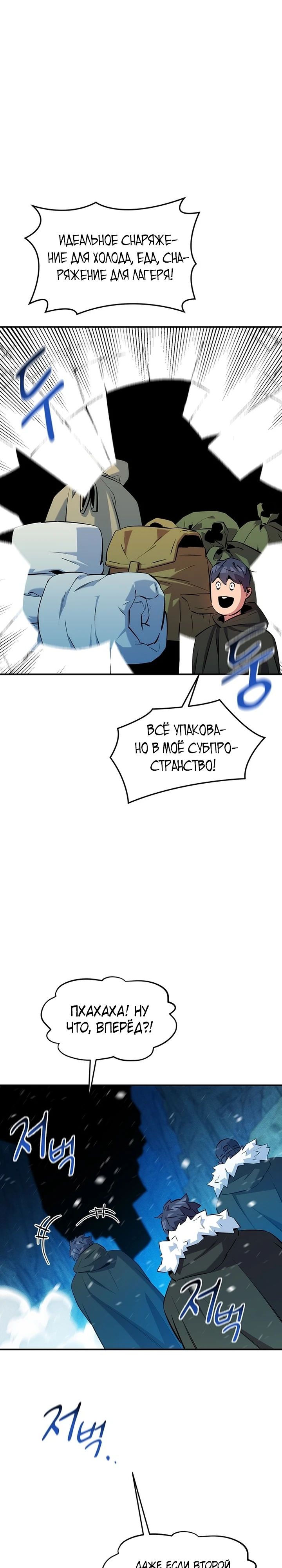 Манга Автоохота с клонами - Глава 147 Страница 2