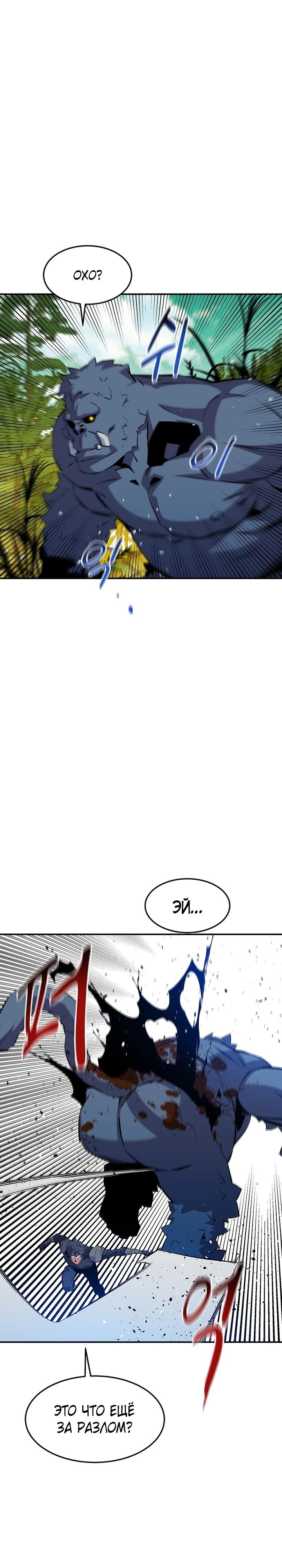 Манга Автоохота с клонами - Глава 147 Страница 12