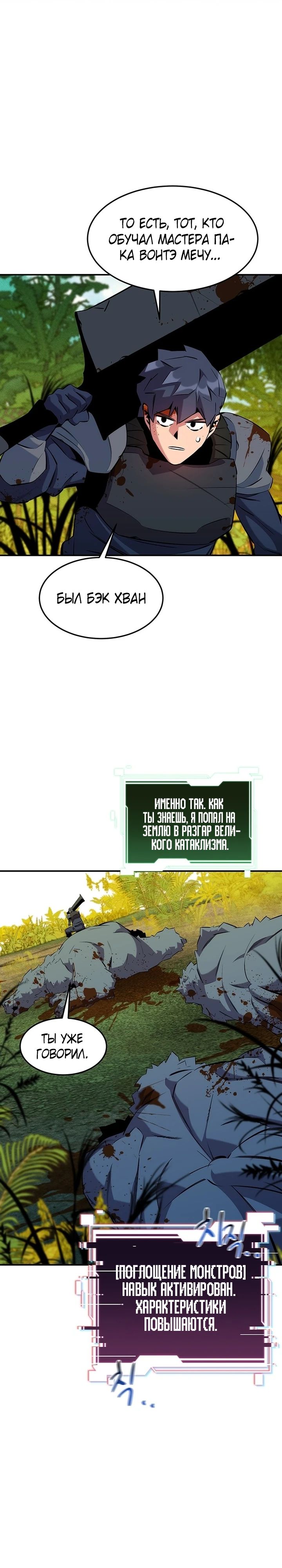 Манга Автоохота с клонами - Глава 147 Страница 25