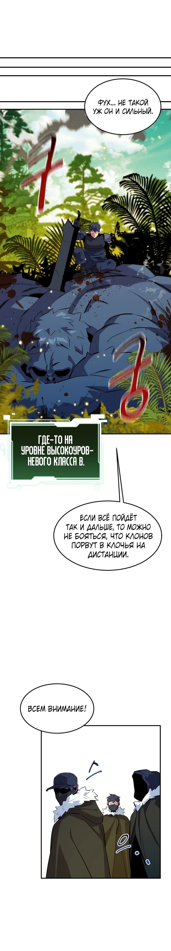 Манга Автоохота с клонами - Глава 147 Страница 9