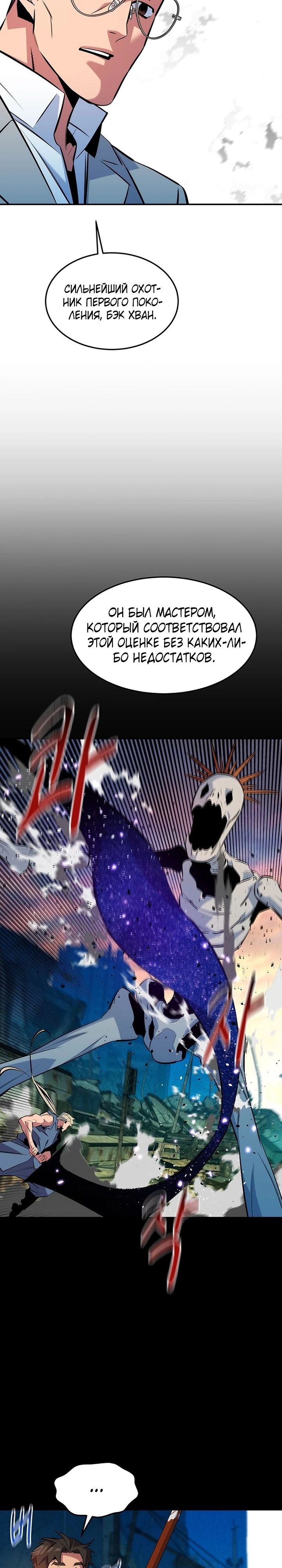 Манга Автоохота с клонами - Глава 147 Страница 29