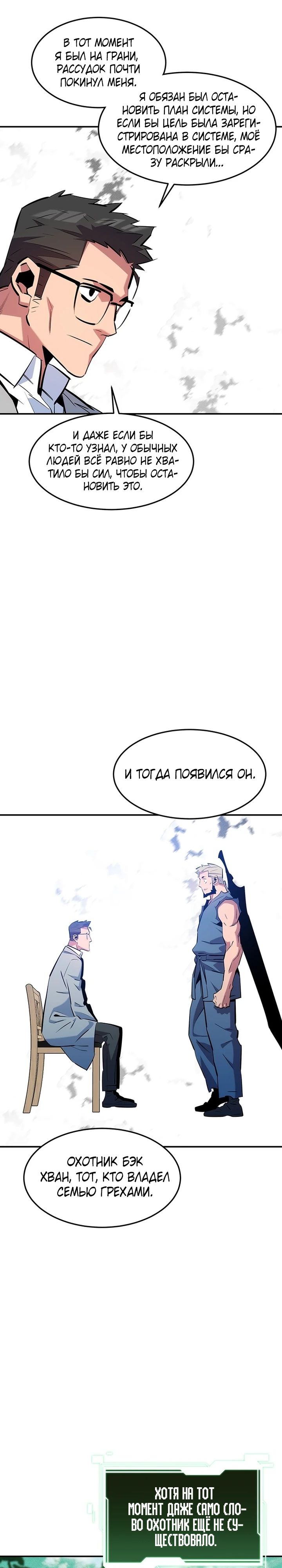 Манга Автоохота с клонами - Глава 147 Страница 26