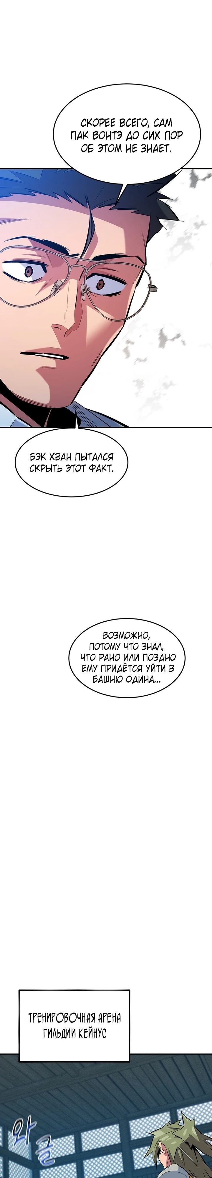 Манга Автоохота с клонами - Глава 147 Страница 17