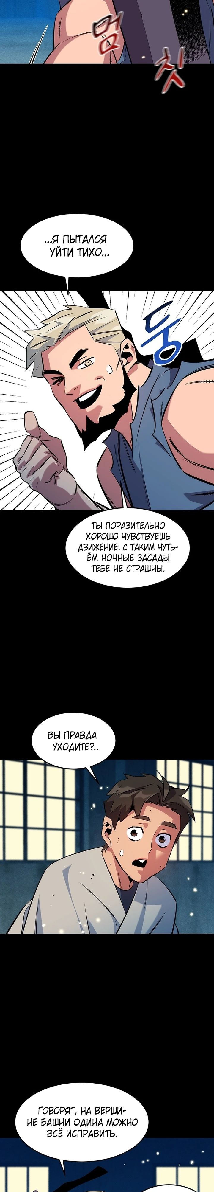 Манга Автоохота с клонами - Глава 147 Страница 34