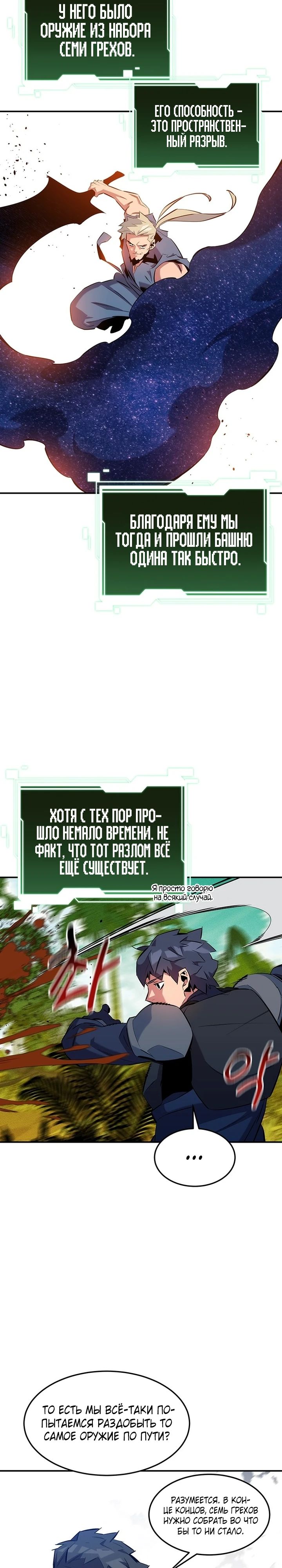 Манга Автоохота с клонами - Глава 147 Страница 14