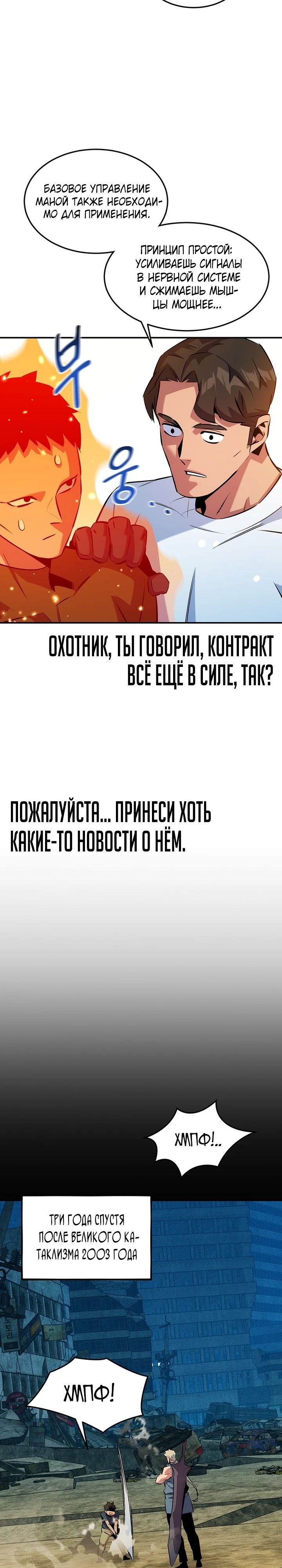 Манга Автоохота с клонами - Глава 147 Страница 19