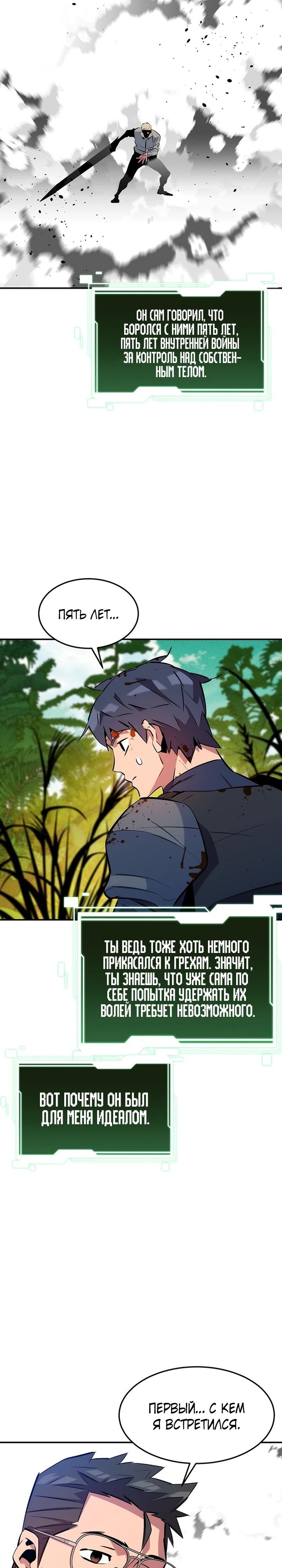 Манга Автоохота с клонами - Глава 147 Страница 28