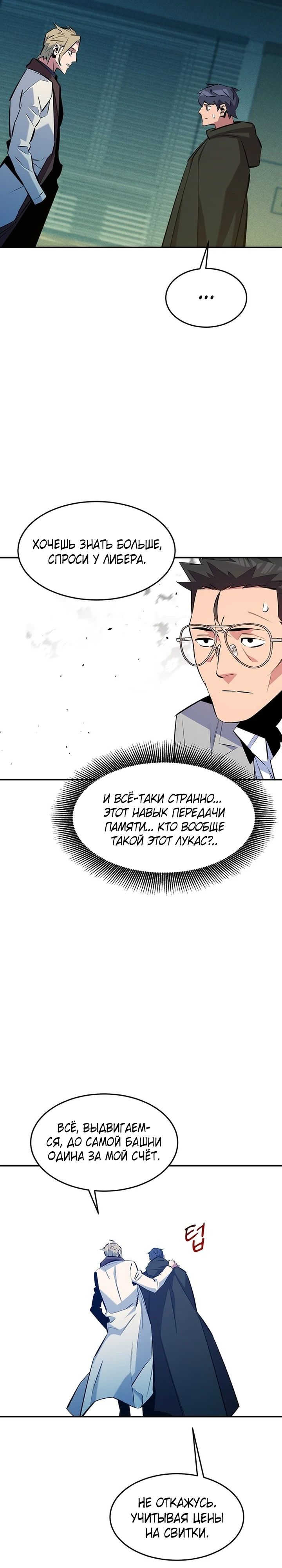 Манга Автоохота с клонами - Глава 146 Страница 10