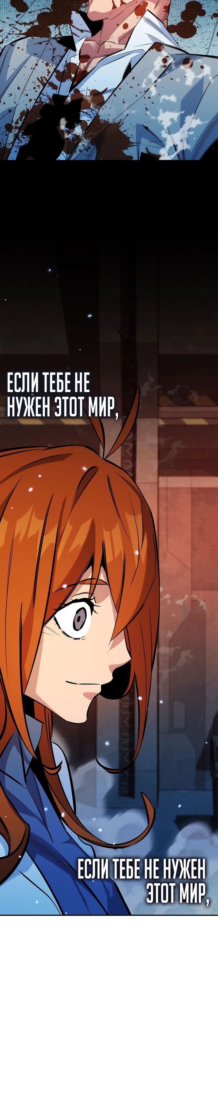 Манга Автоохота с клонами - Глава 146 Страница 37