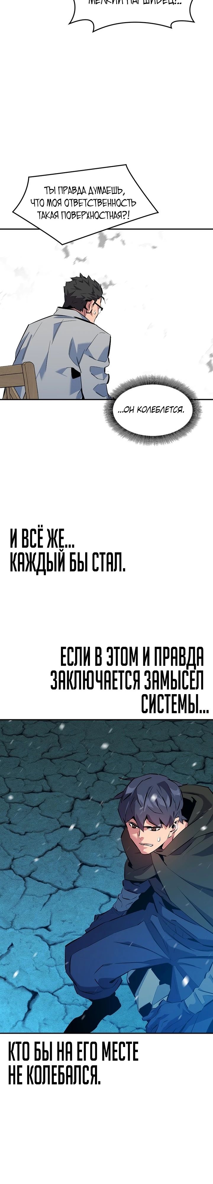Манга Автоохота с клонами - Глава 146 Страница 25