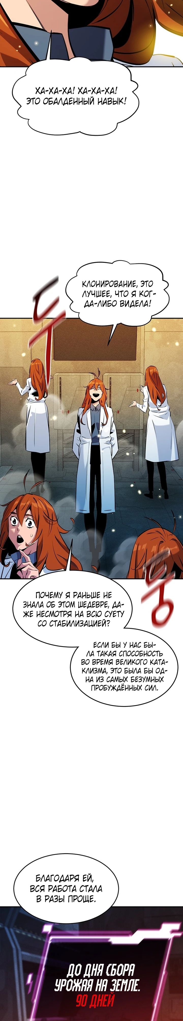 Манга Автоохота с клонами - Глава 146 Страница 35