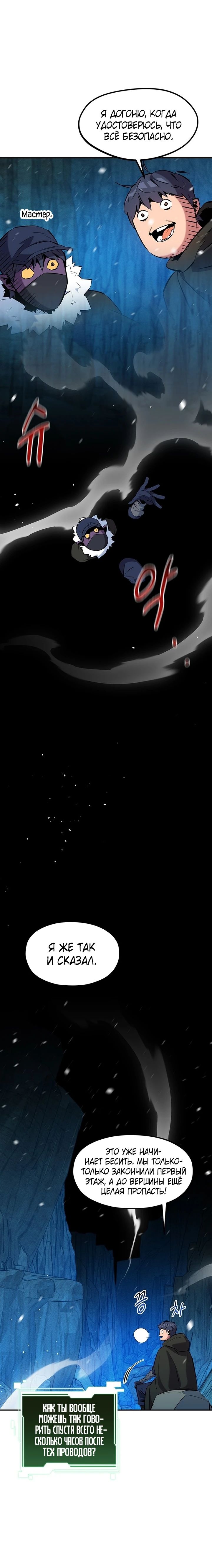 Манга Автоохота с клонами - Глава 146 Страница 23