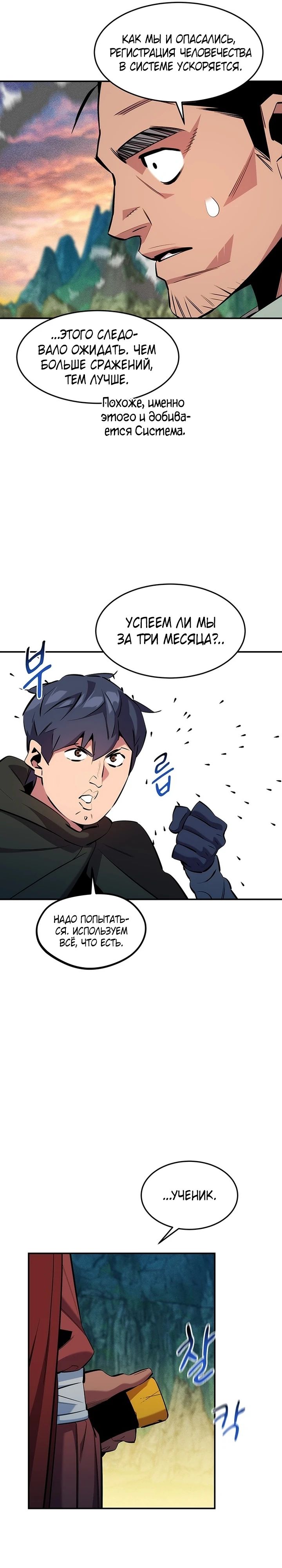Манга Автоохота с клонами - Глава 146 Страница 15