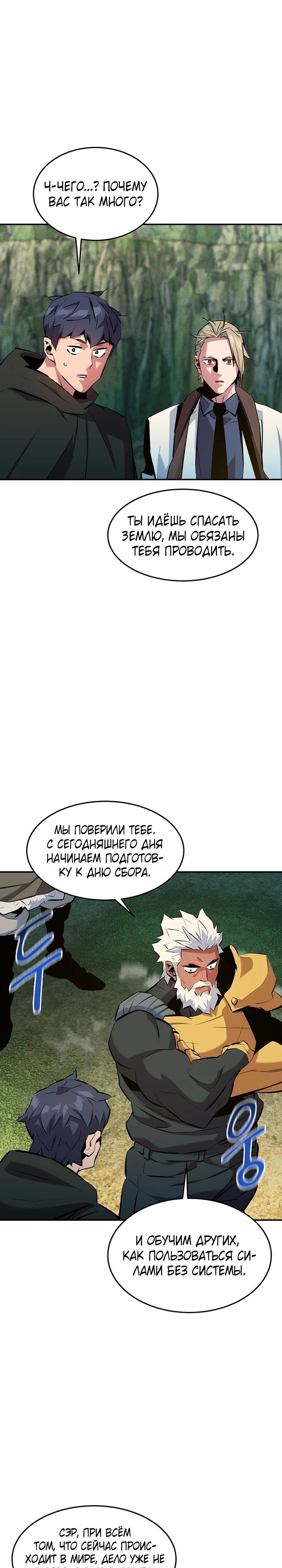 Манга Автоохота с клонами - Глава 146 Страница 12