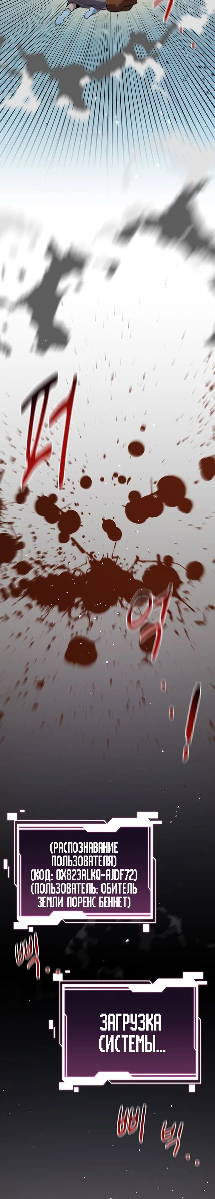 Манга Автоохота с клонами - Глава 146 Страница 29