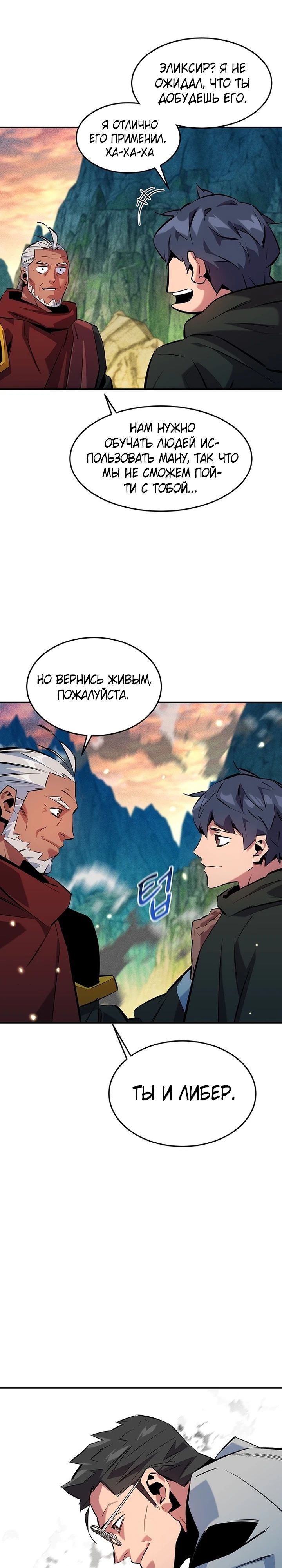 Манга Автоохота с клонами - Глава 146 Страница 17