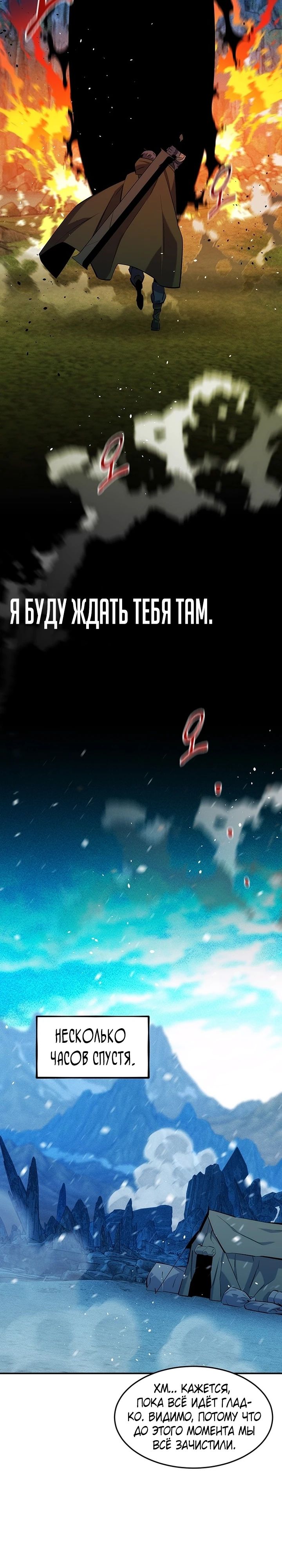 Манга Автоохота с клонами - Глава 146 Страница 20