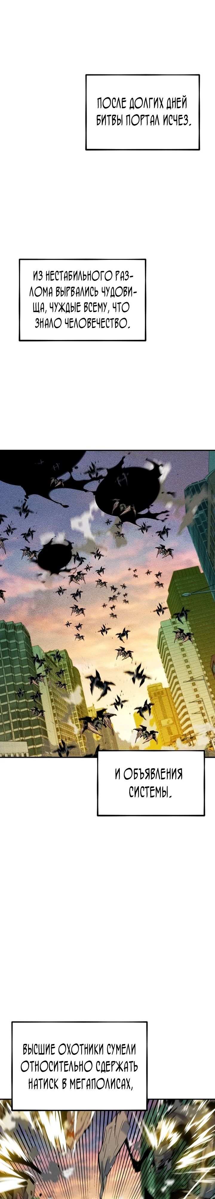 Манга Автоохота с клонами - Глава 146 Страница 1