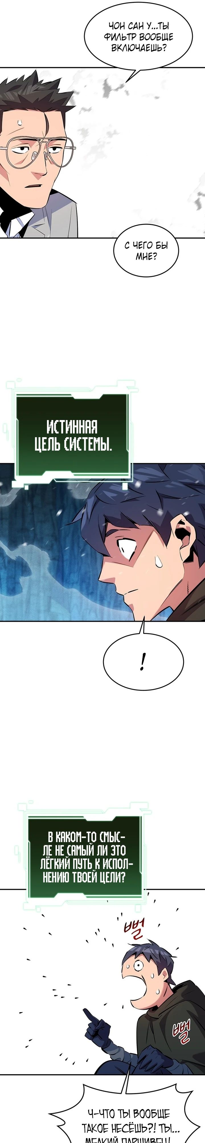 Манга Автоохота с клонами - Глава 146 Страница 24