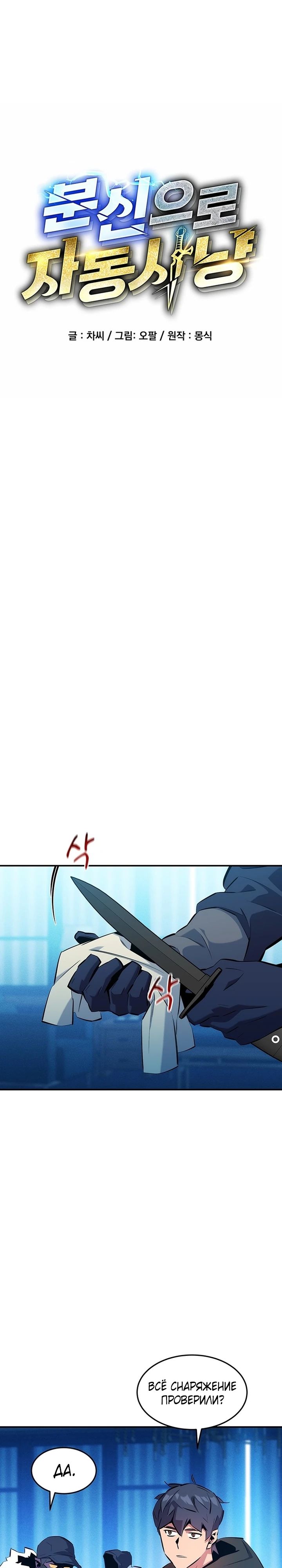 Манга Автоохота с клонами - Глава 146 Страница 3