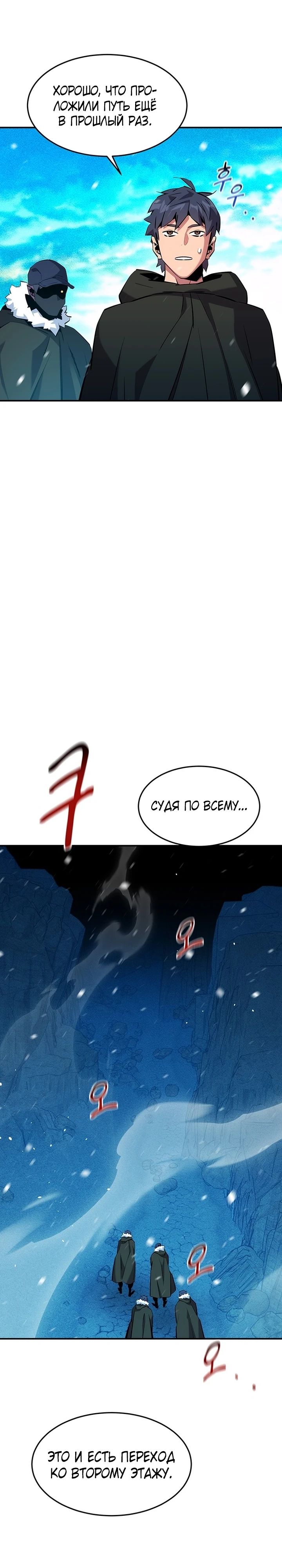 Манга Автоохота с клонами - Глава 146 Страница 21