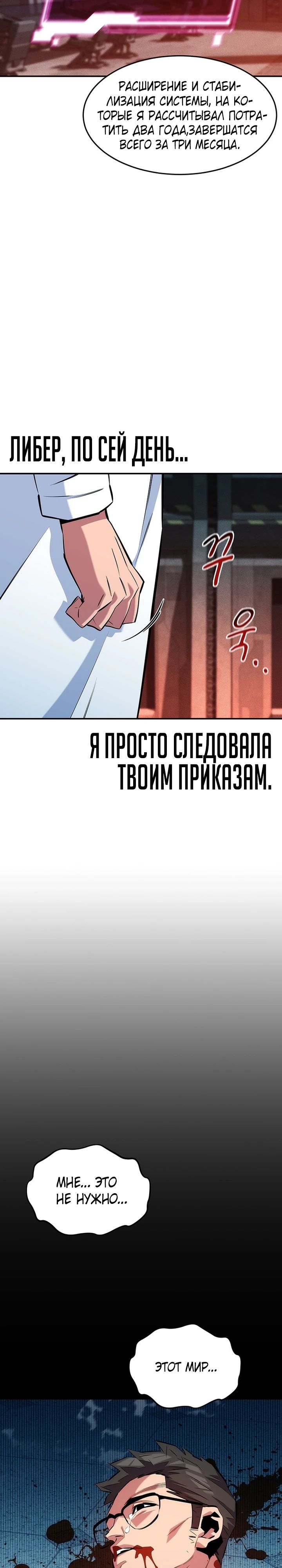 Манга Автоохота с клонами - Глава 146 Страница 36