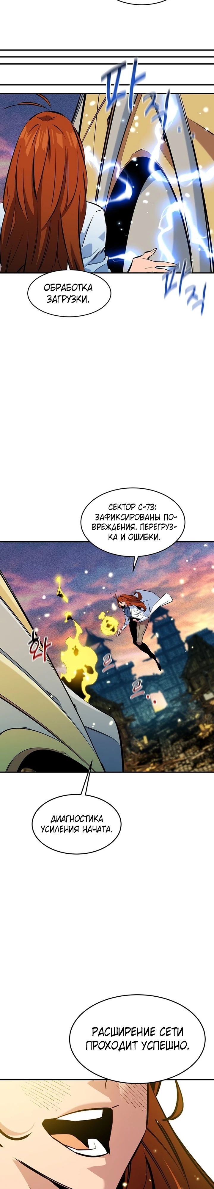 Манга Автоохота с клонами - Глава 146 Страница 34