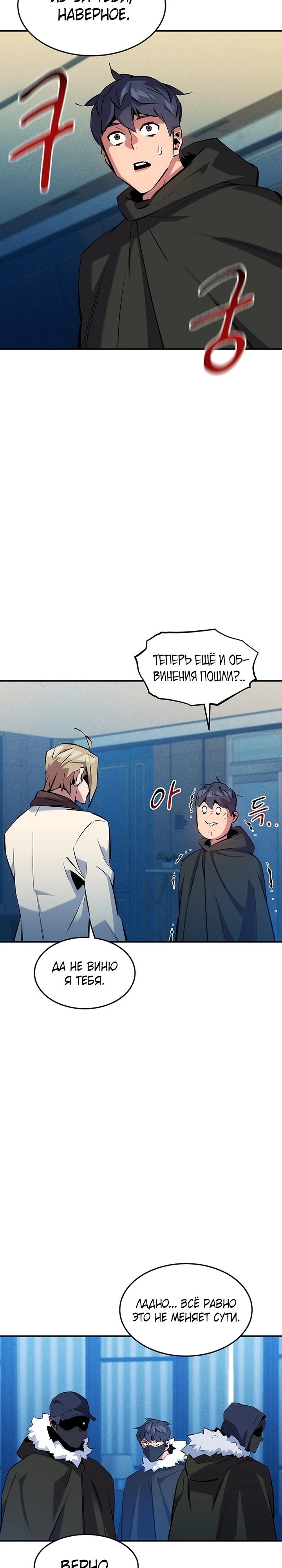 Манга Автоохота с клонами - Глава 146 Страница 6